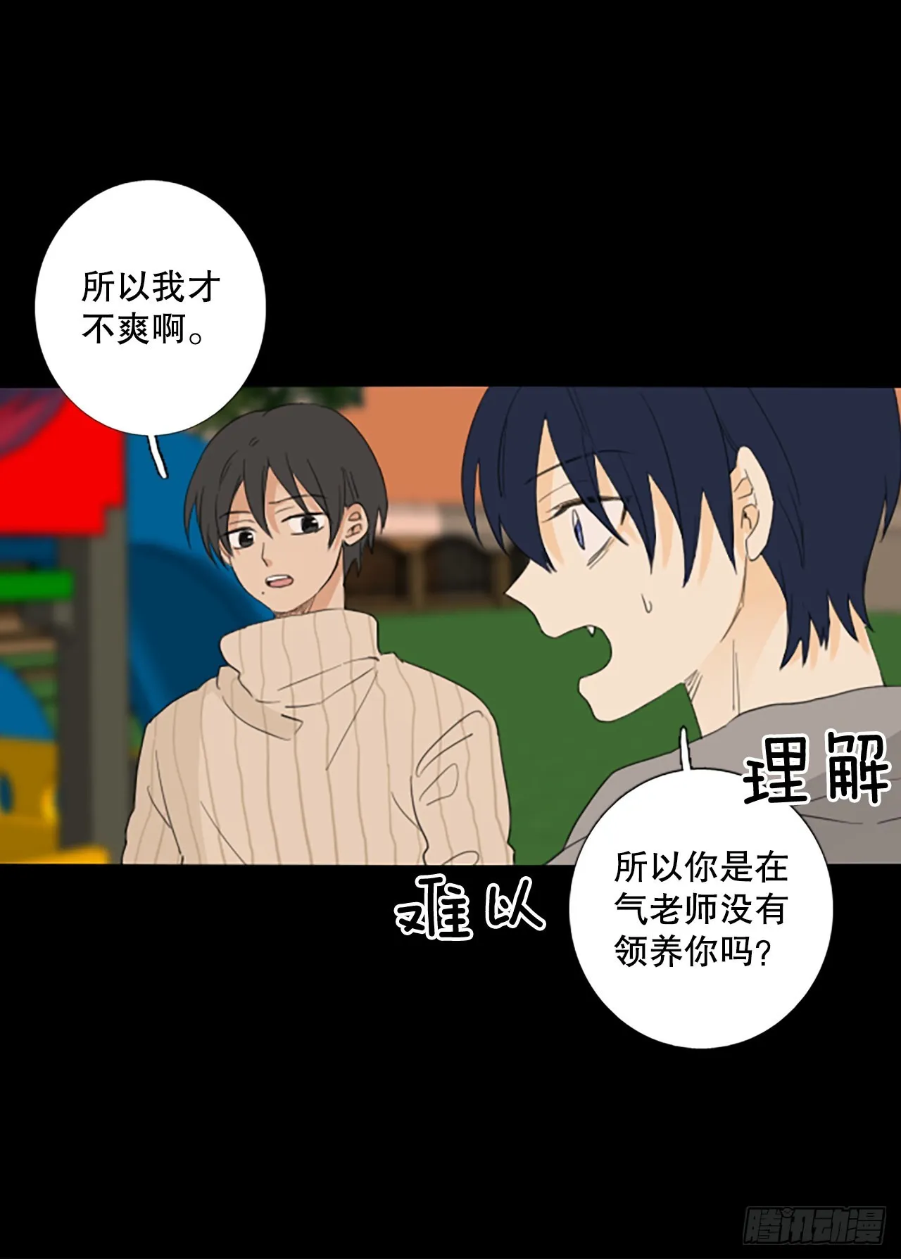 87.第四块拼图（4） 第8页
