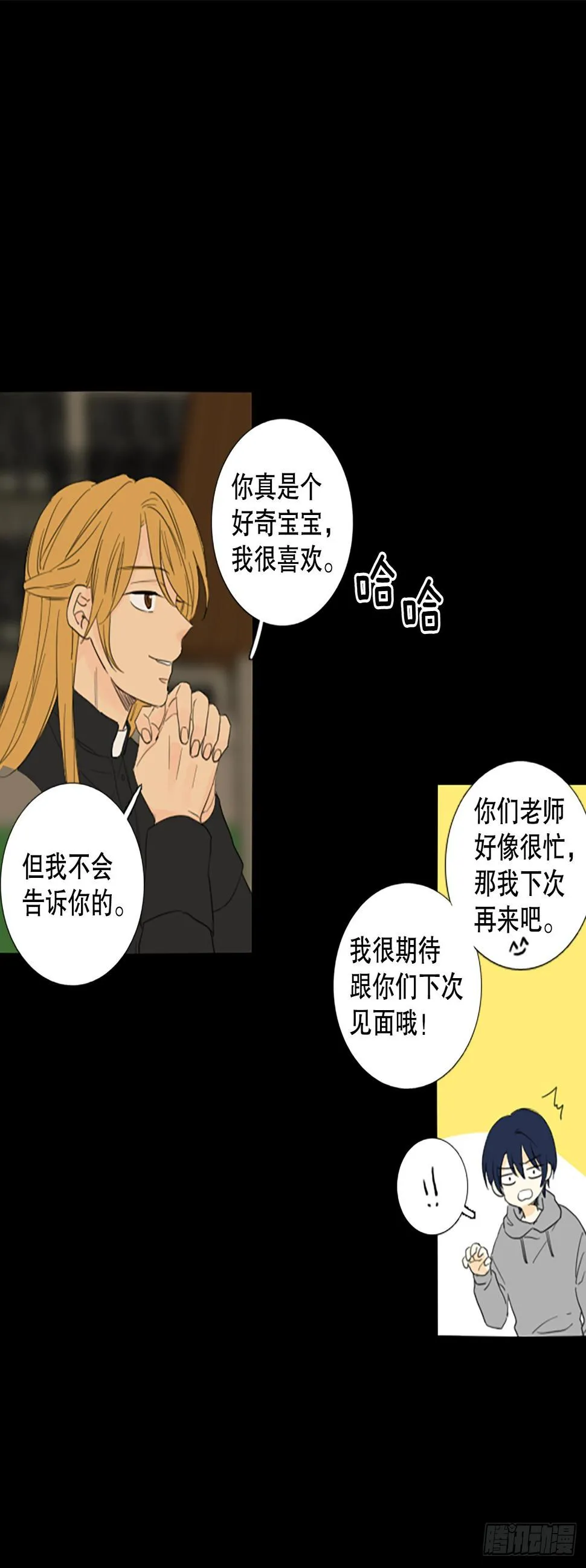 87.第四块拼图（4） 第19页