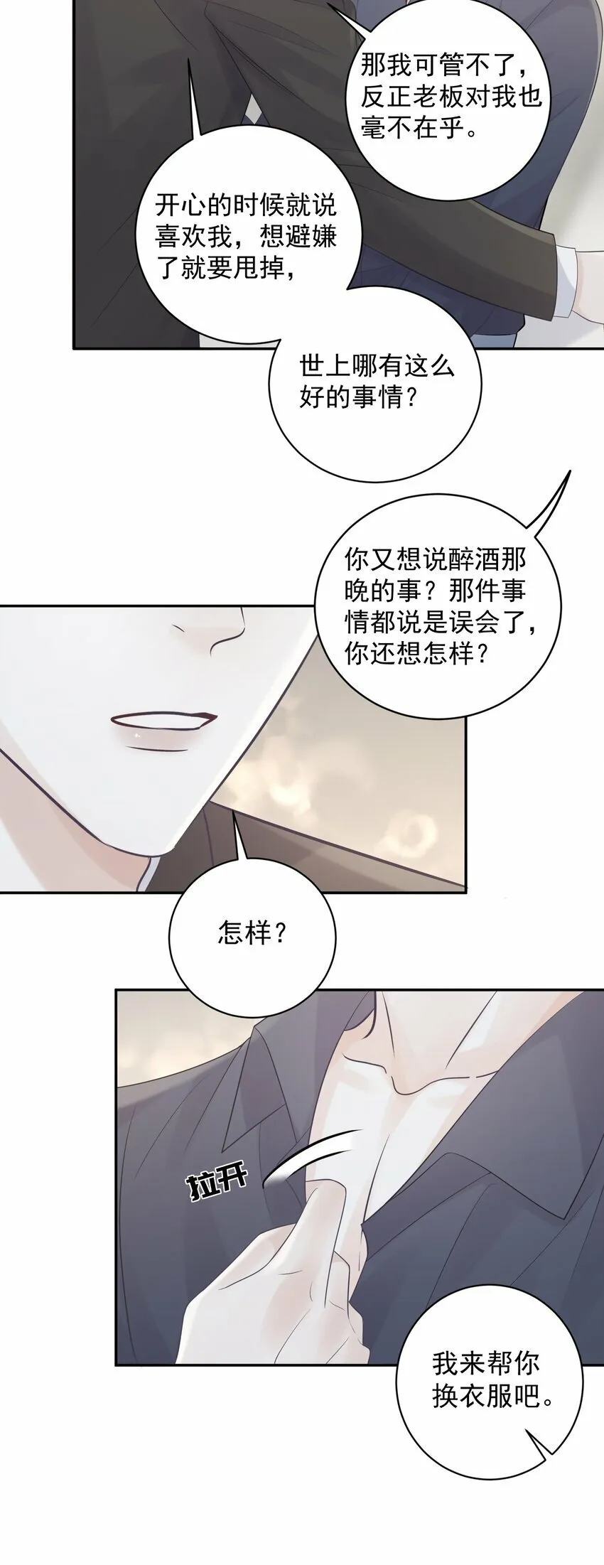 011 我来帮你脱吧！ 第30页