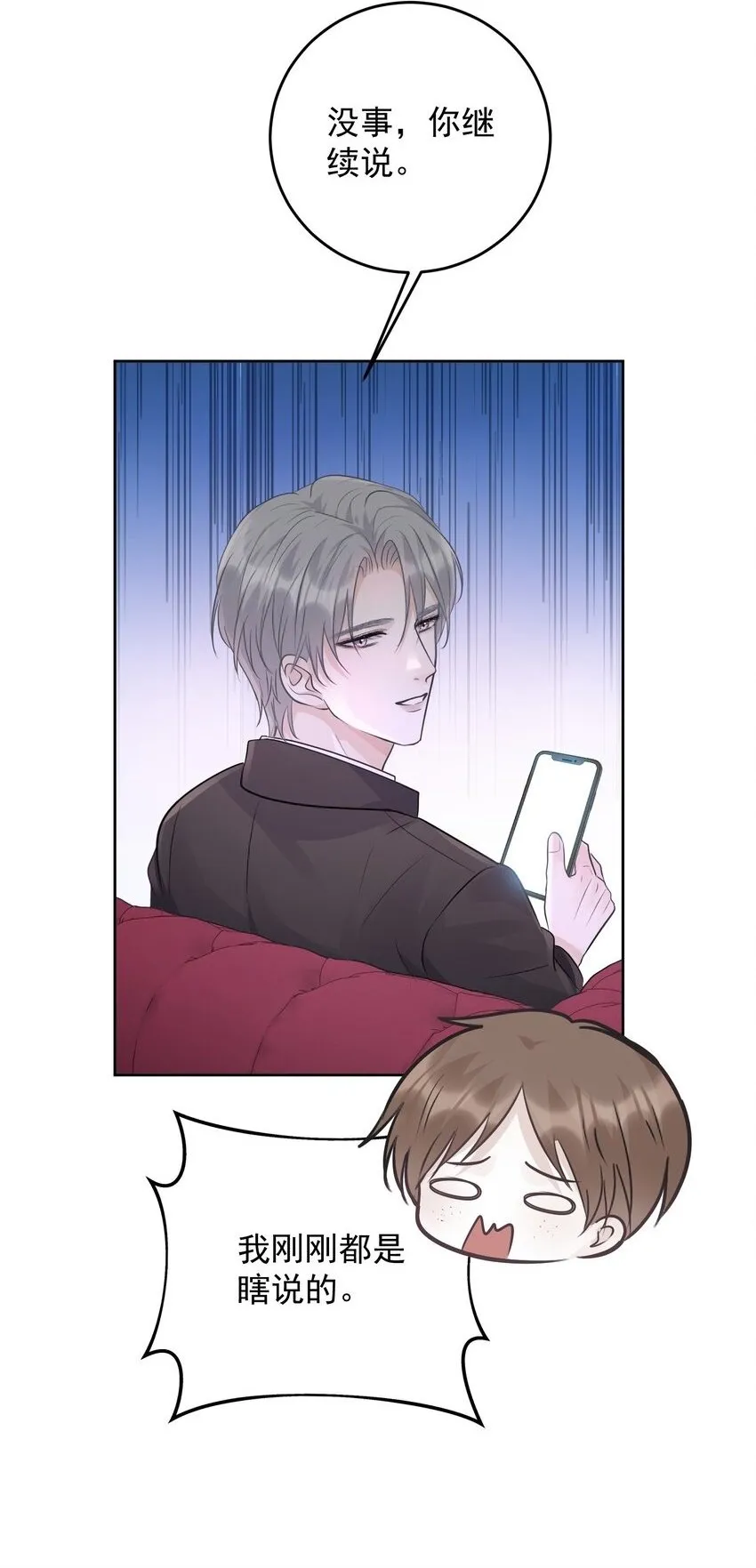 025 要不要欺负一下他？ 第12页