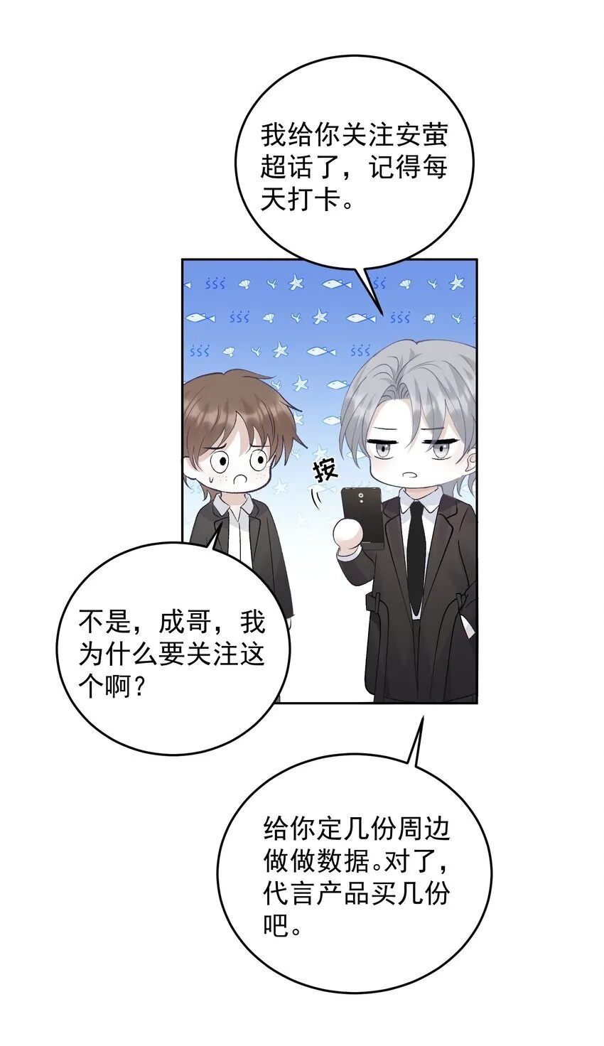 025 要不要欺负一下他？ 第14页