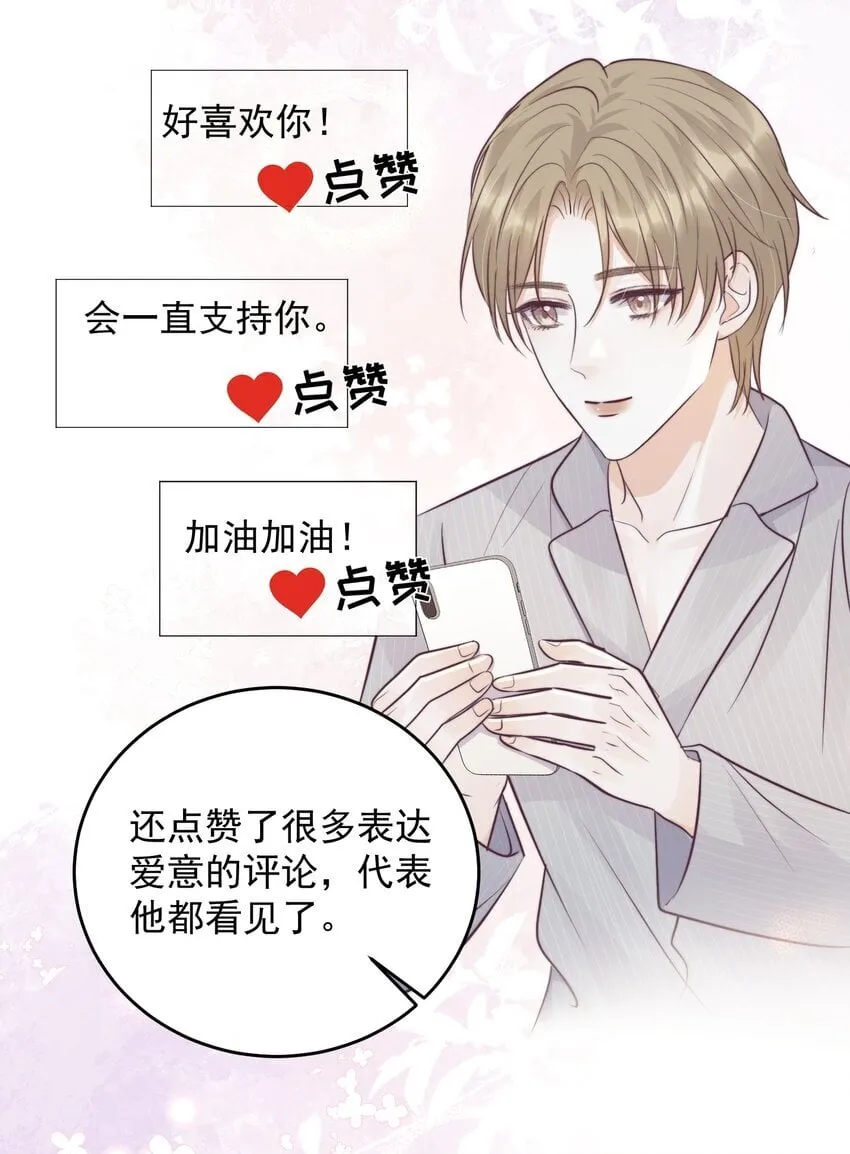 025 要不要欺负一下他？ 第21页