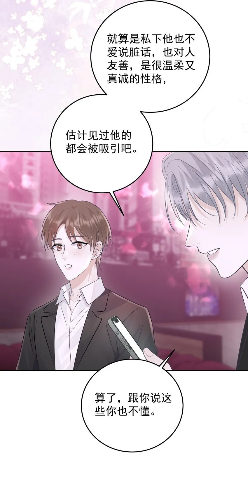 025 要不要欺负一下他？ 第22页