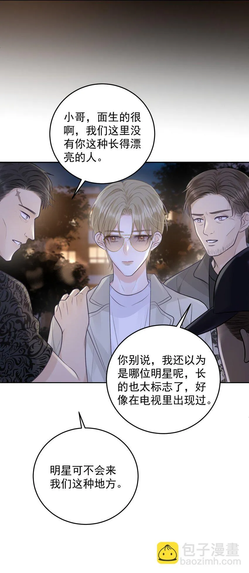 025 要不要欺负一下他？ 第33页