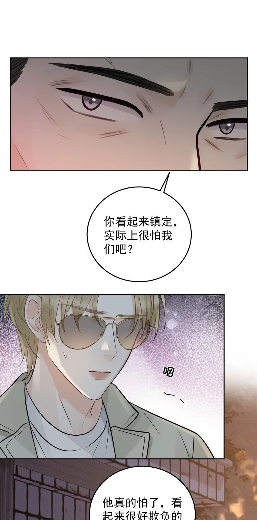 025 要不要欺负一下他？ 第39页