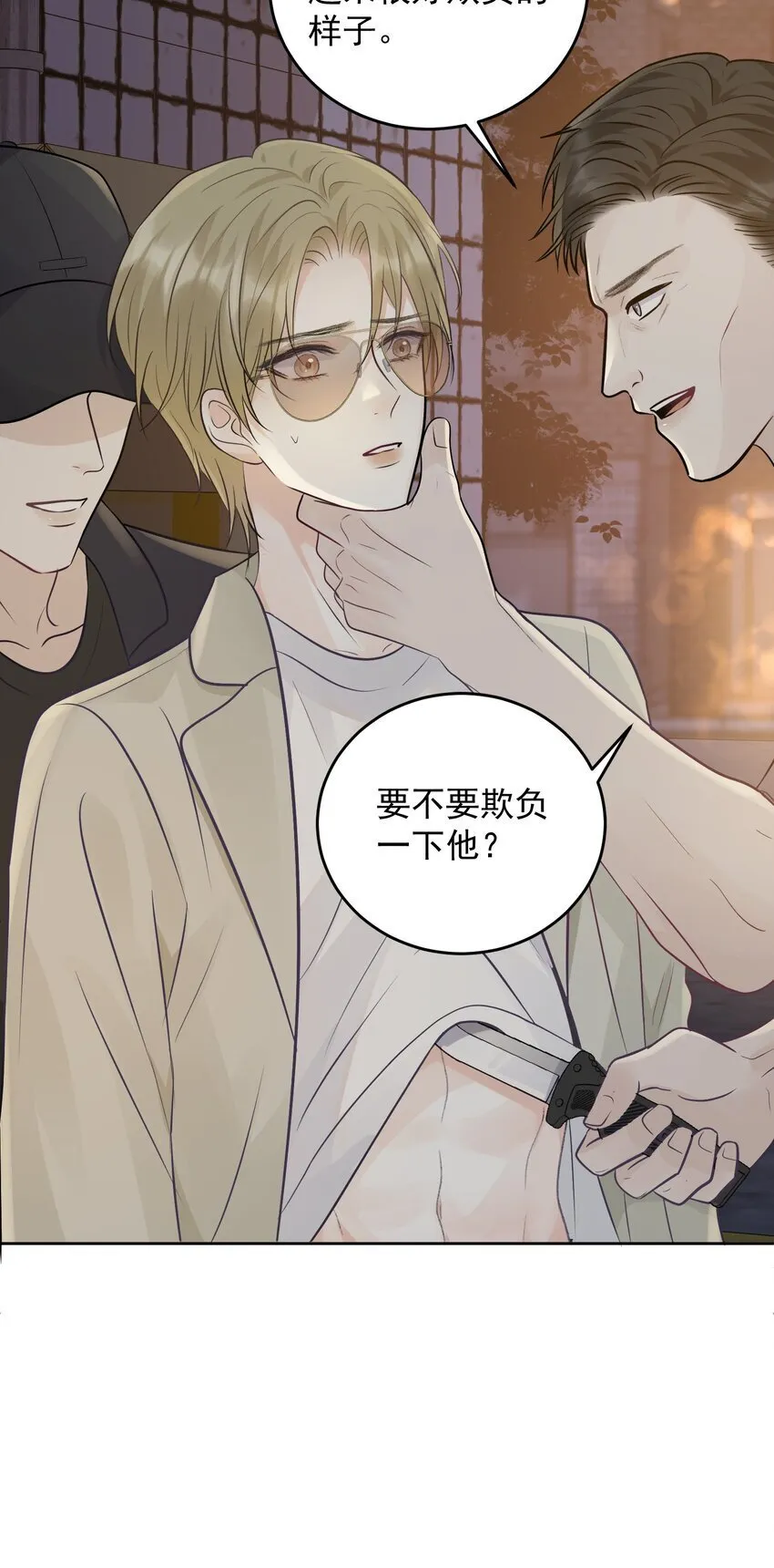 025 要不要欺负一下他？ 第40页