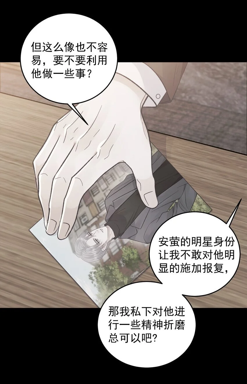 031 你一定只是在说气话！ 第8页