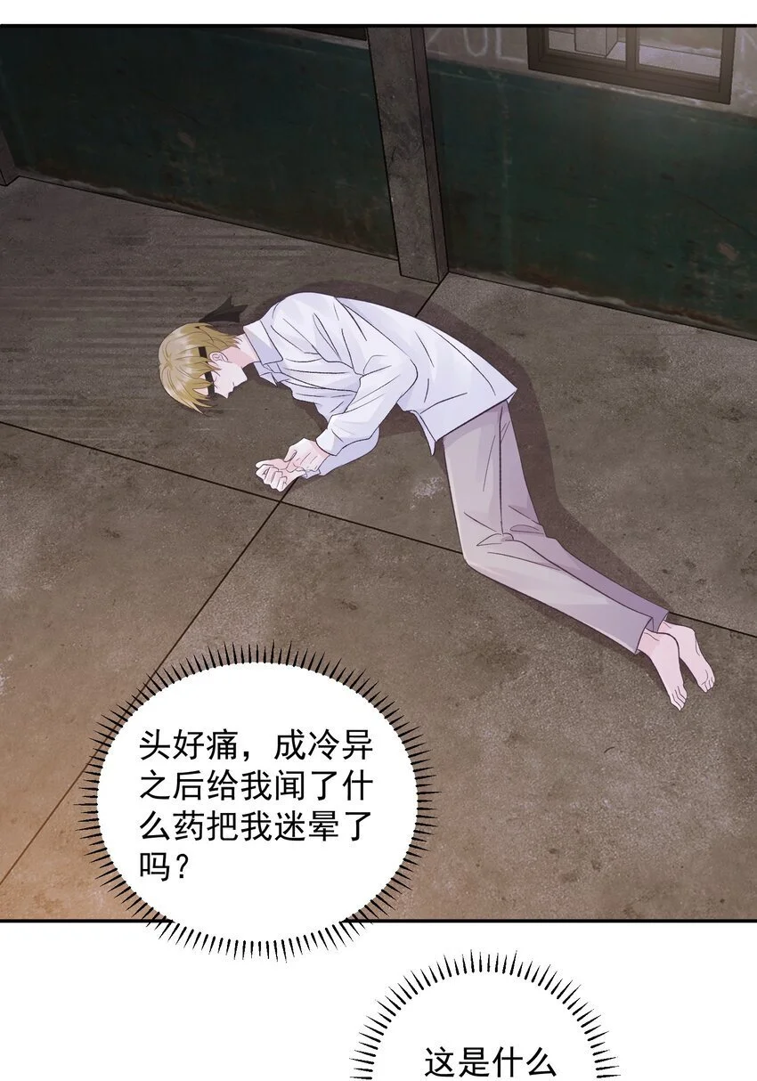 031 你一定只是在说气话！ 第26页