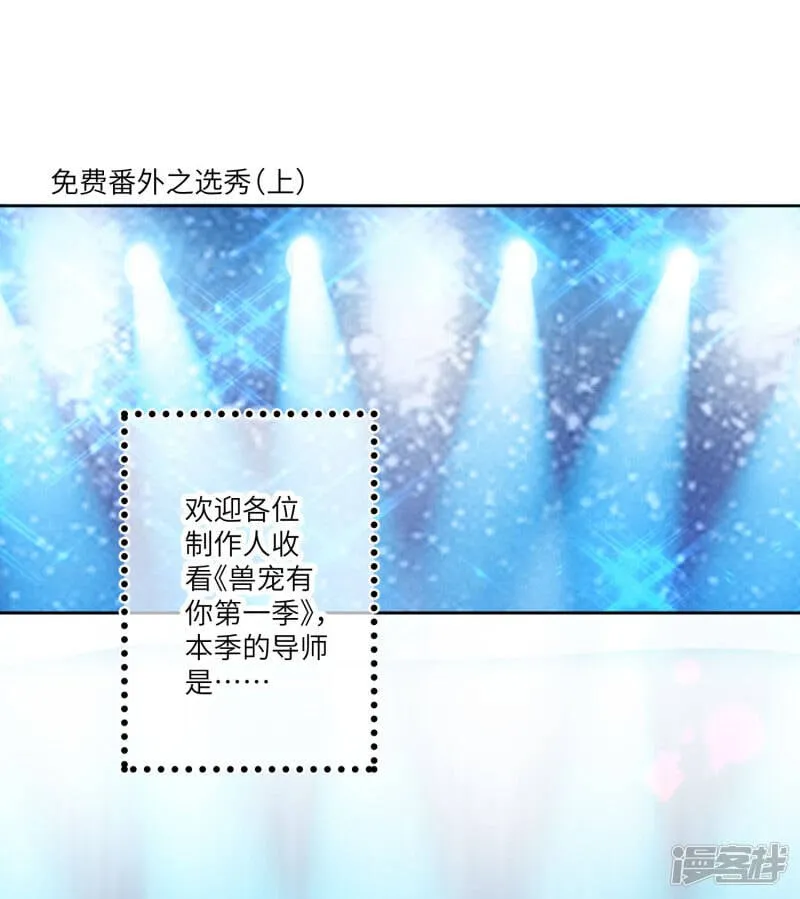 福利番外3 兽宠有你 选秀大赛1 第1页