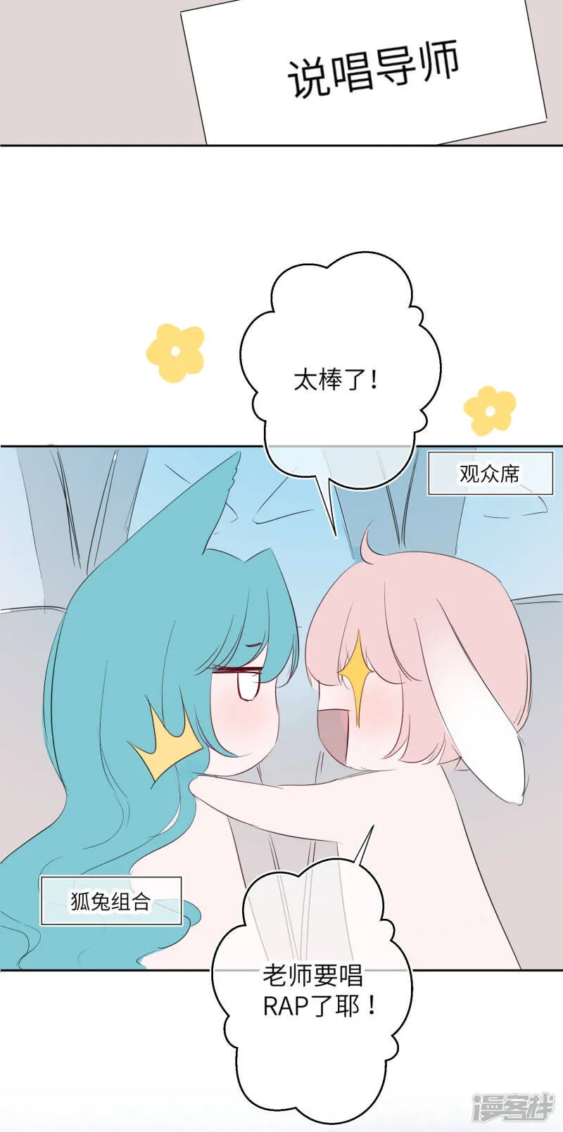 福利番外3 兽宠有你 选秀大赛1 第5页