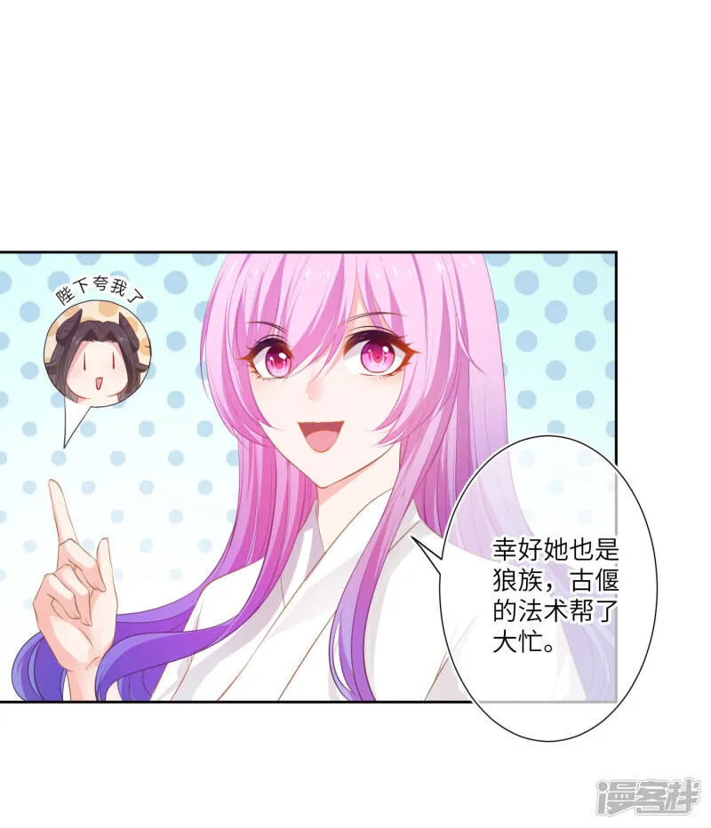 第143话 奇怪的坠子！ 第23页