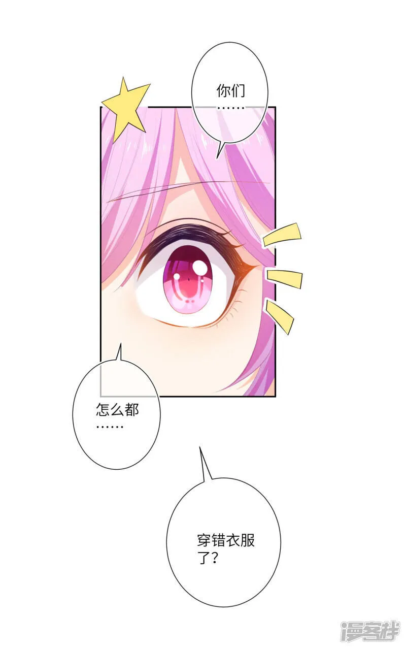 第143话 奇怪的坠子！ 第24页