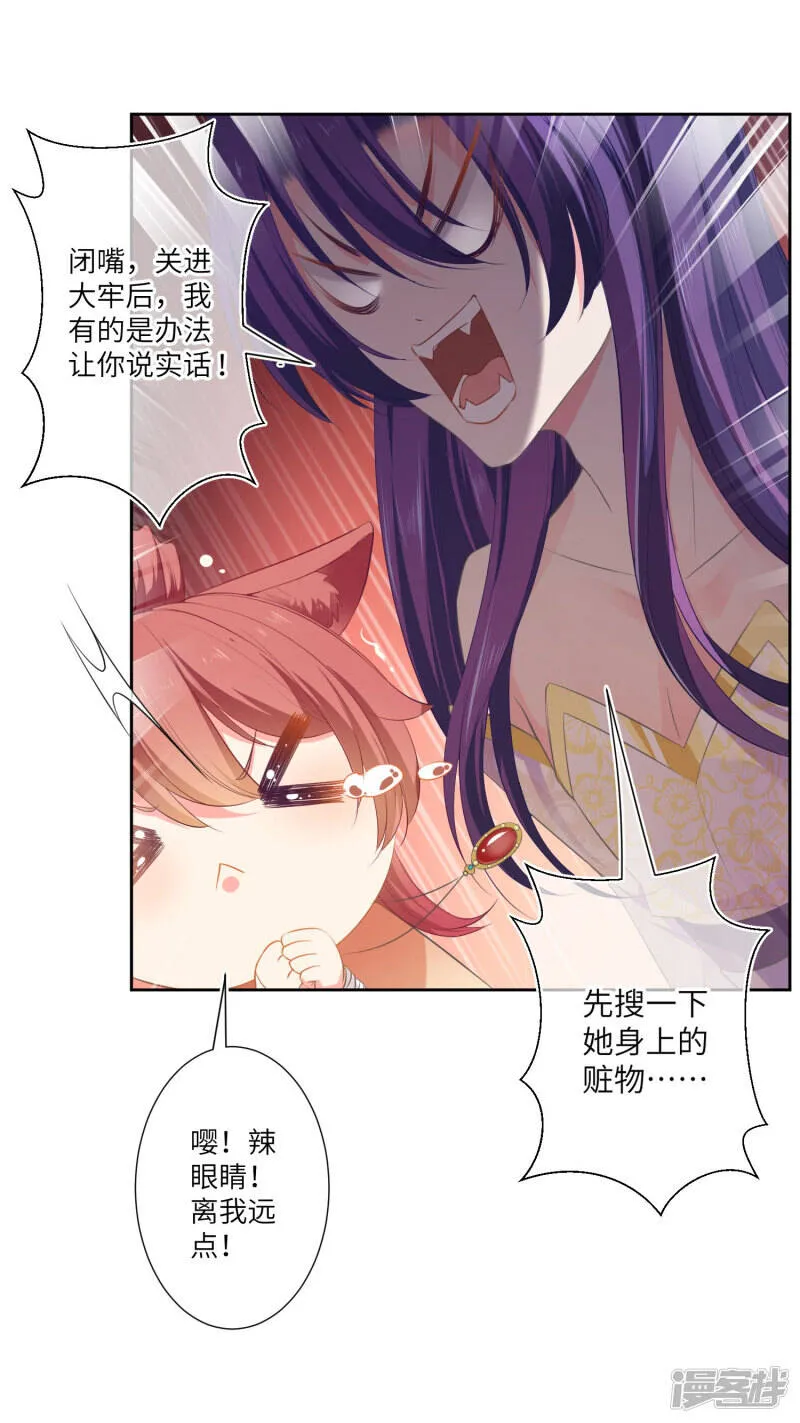 第143话 奇怪的坠子！ 第27页