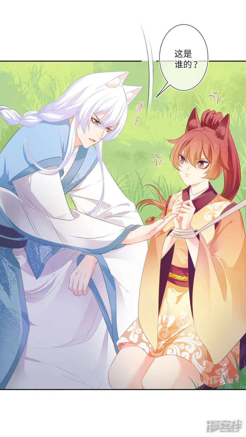 第143话 奇怪的坠子！ 第29页