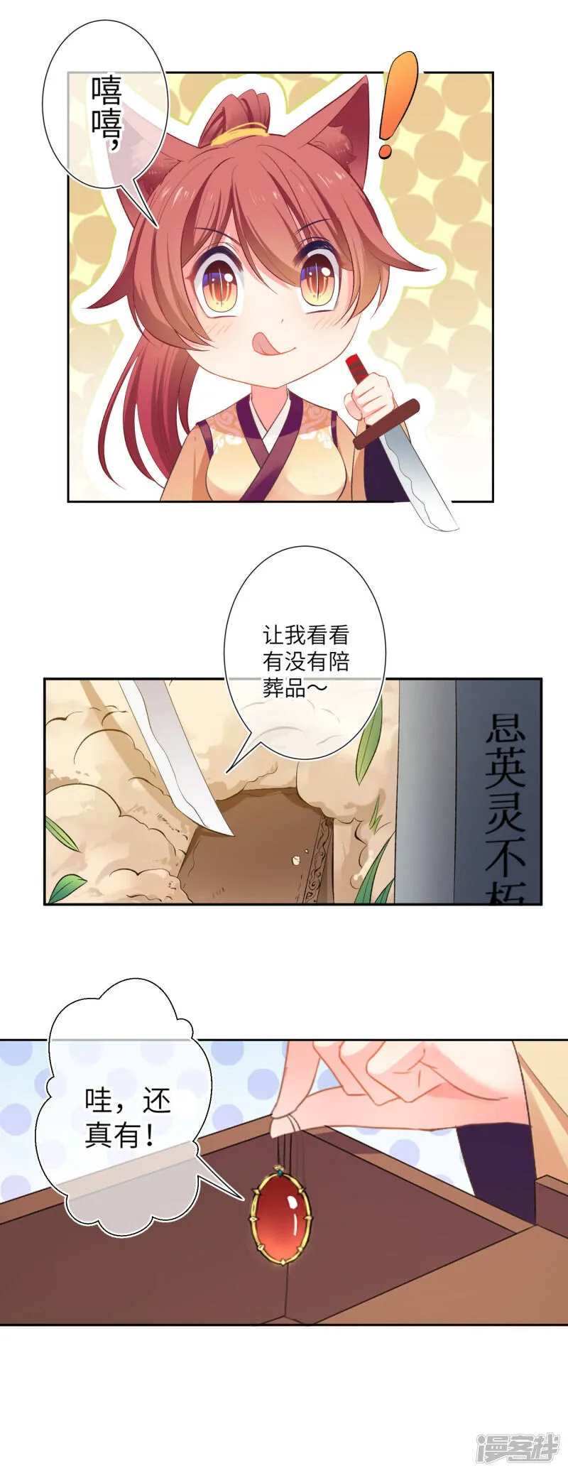 第142话 温泉里的亲密接触 第11页