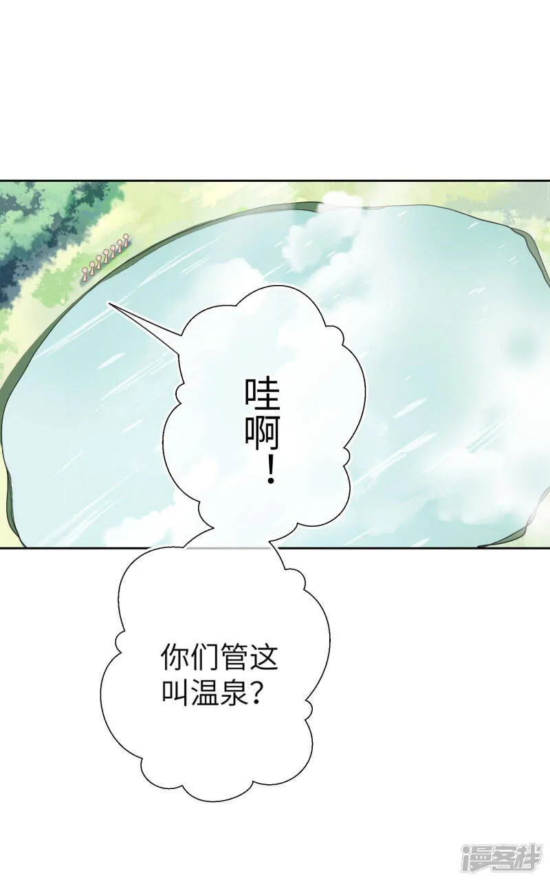第142话 温泉里的亲密接触 第14页