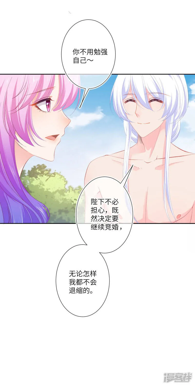 第142话 温泉里的亲密接触 第17页