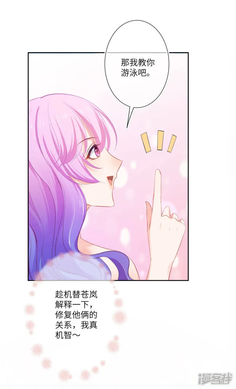 第142话 温泉里的亲密接触 第18页