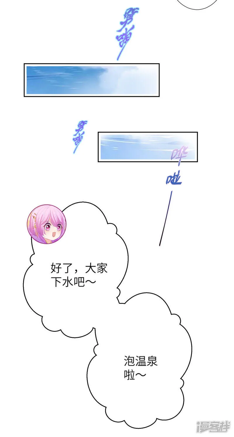 第142话 温泉里的亲密接触 第27页