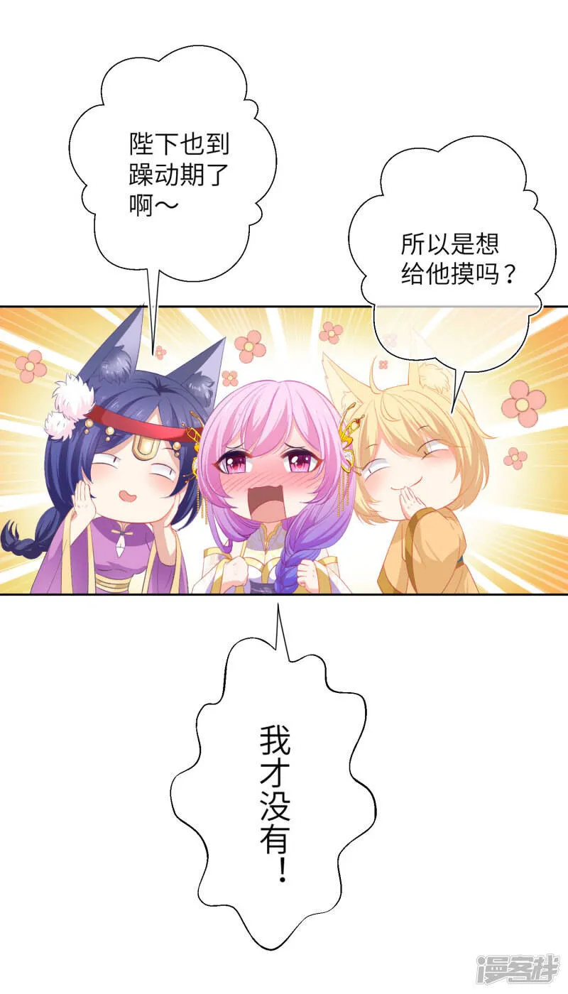 第141话 猫狼情敌大战！ 第3页