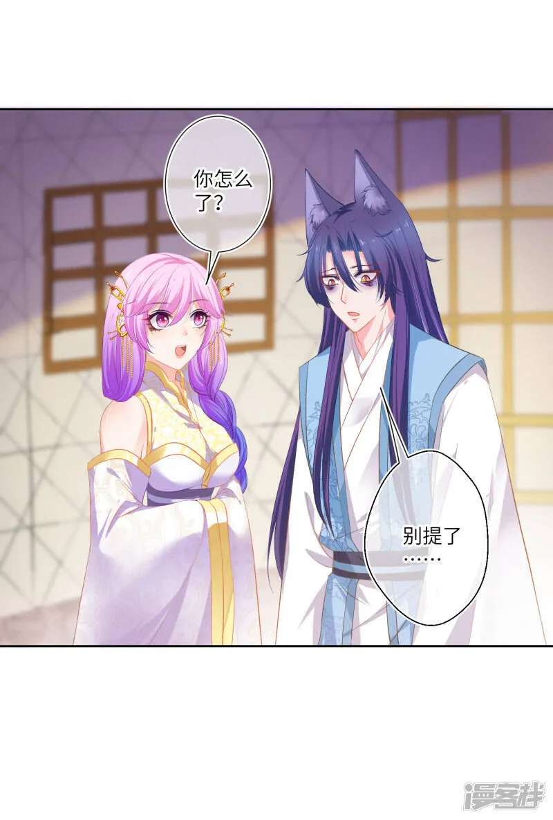 第141话 猫狼情敌大战！ 第6页