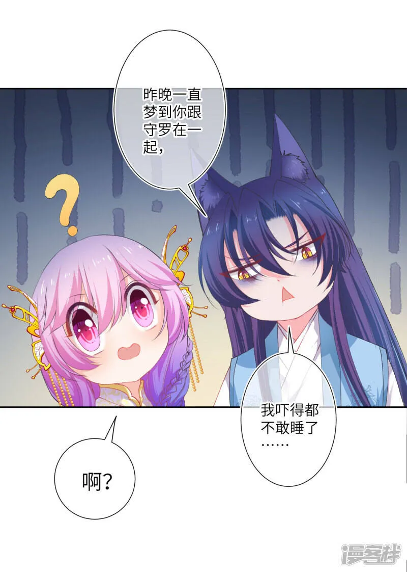 第141话 猫狼情敌大战！ 第7页