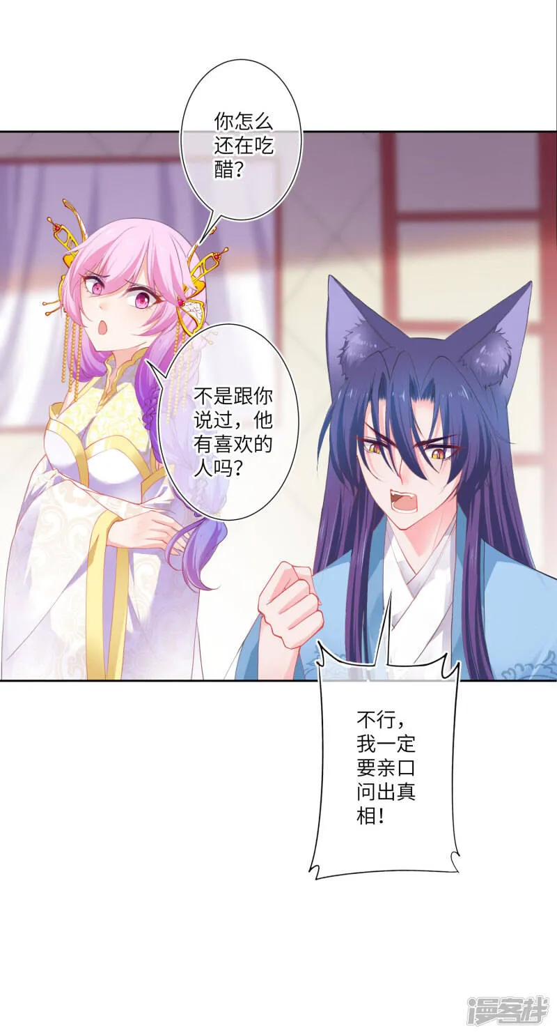 第141话 猫狼情敌大战！ 第8页