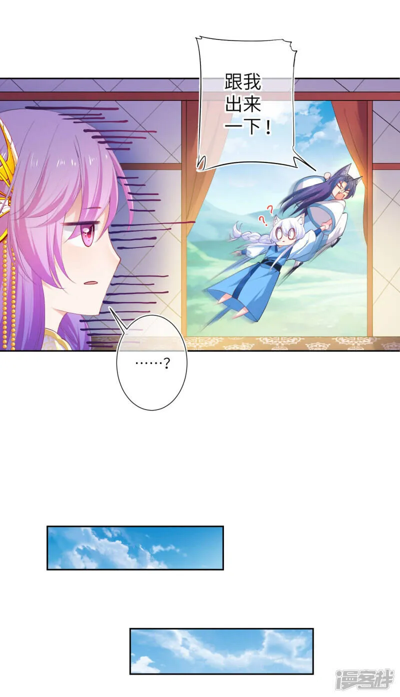 第141话 猫狼情敌大战！ 第11页