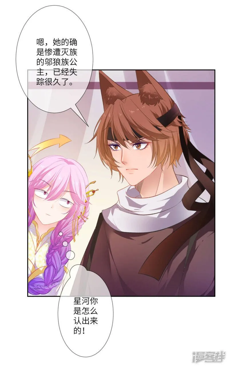 第140话 陛下也有躁动期？ 第2页