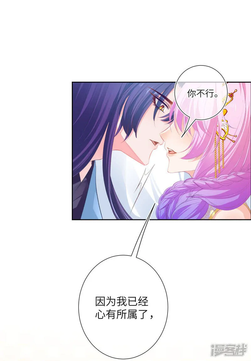 第140话 陛下也有躁动期？ 第19页