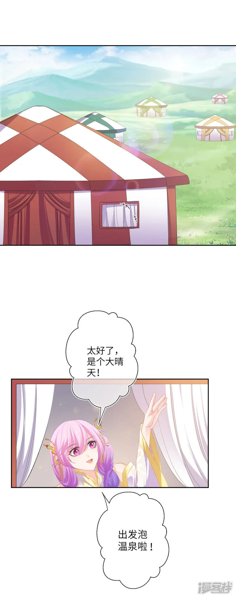 第140话 陛下也有躁动期？ 第23页