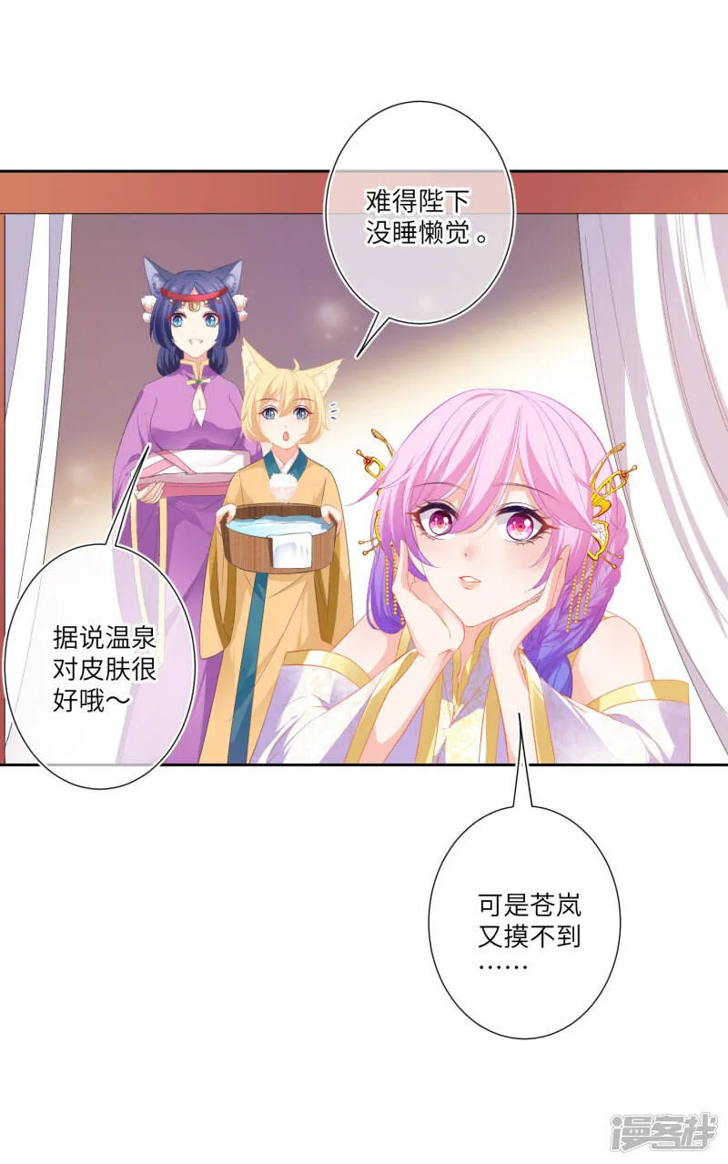 第140话 陛下也有躁动期？ 第24页