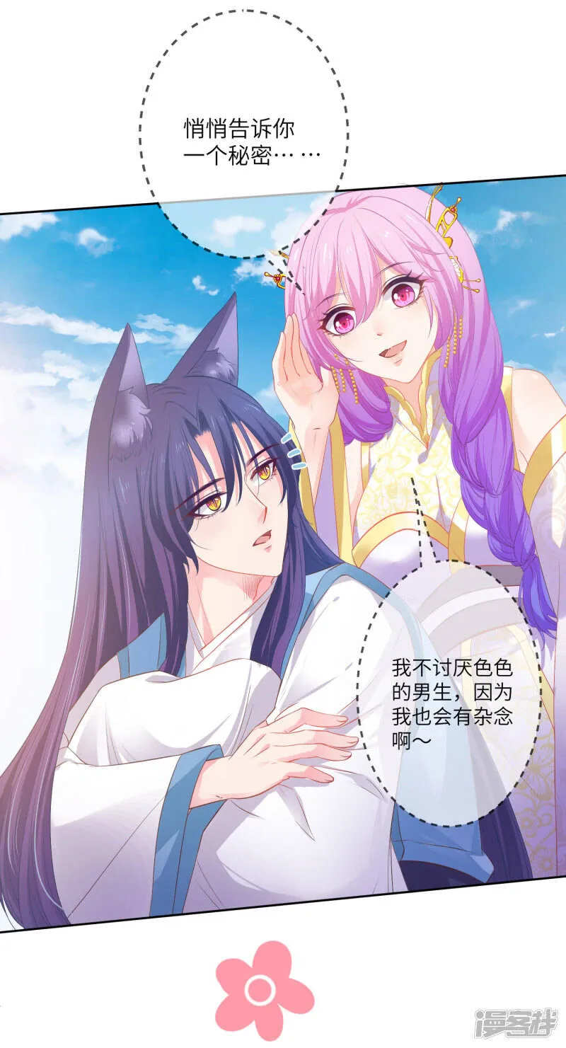 第139话 对女皇的邪念无法停止~ 第23页