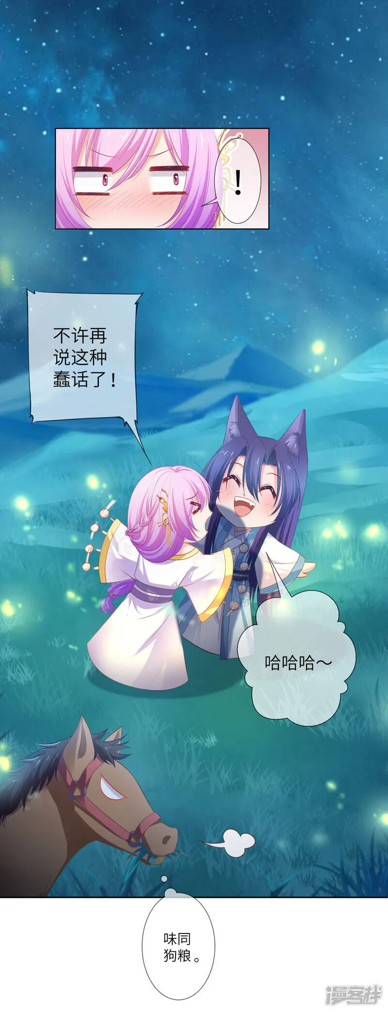 第138话 不纯洁就要被电哦~ 第6页