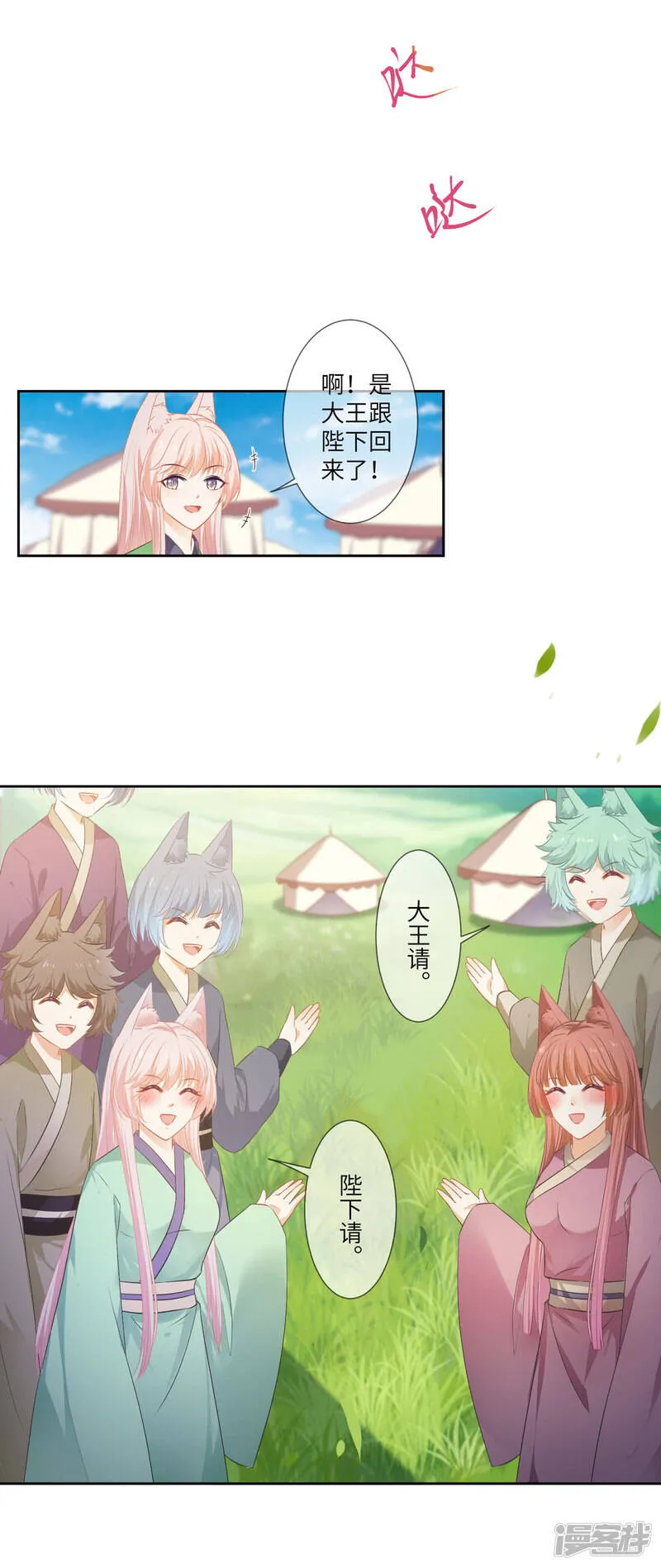 第138话 不纯洁就要被电哦~ 第16页
