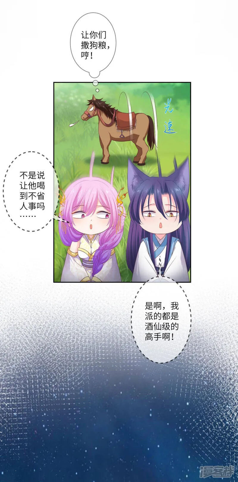 第138话 不纯洁就要被电哦~ 第20页