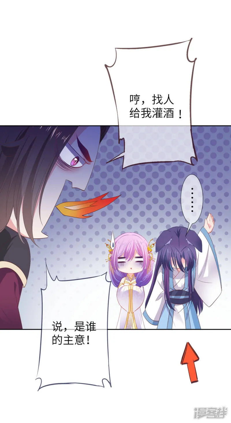 第138话 不纯洁就要被电哦~ 第24页