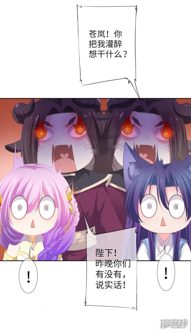 第138话 不纯洁就要被电哦~ 第26页