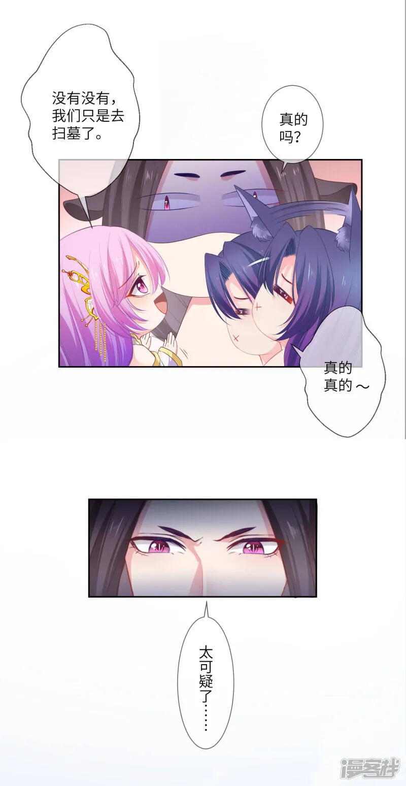 第138话 不纯洁就要被电哦~ 第27页