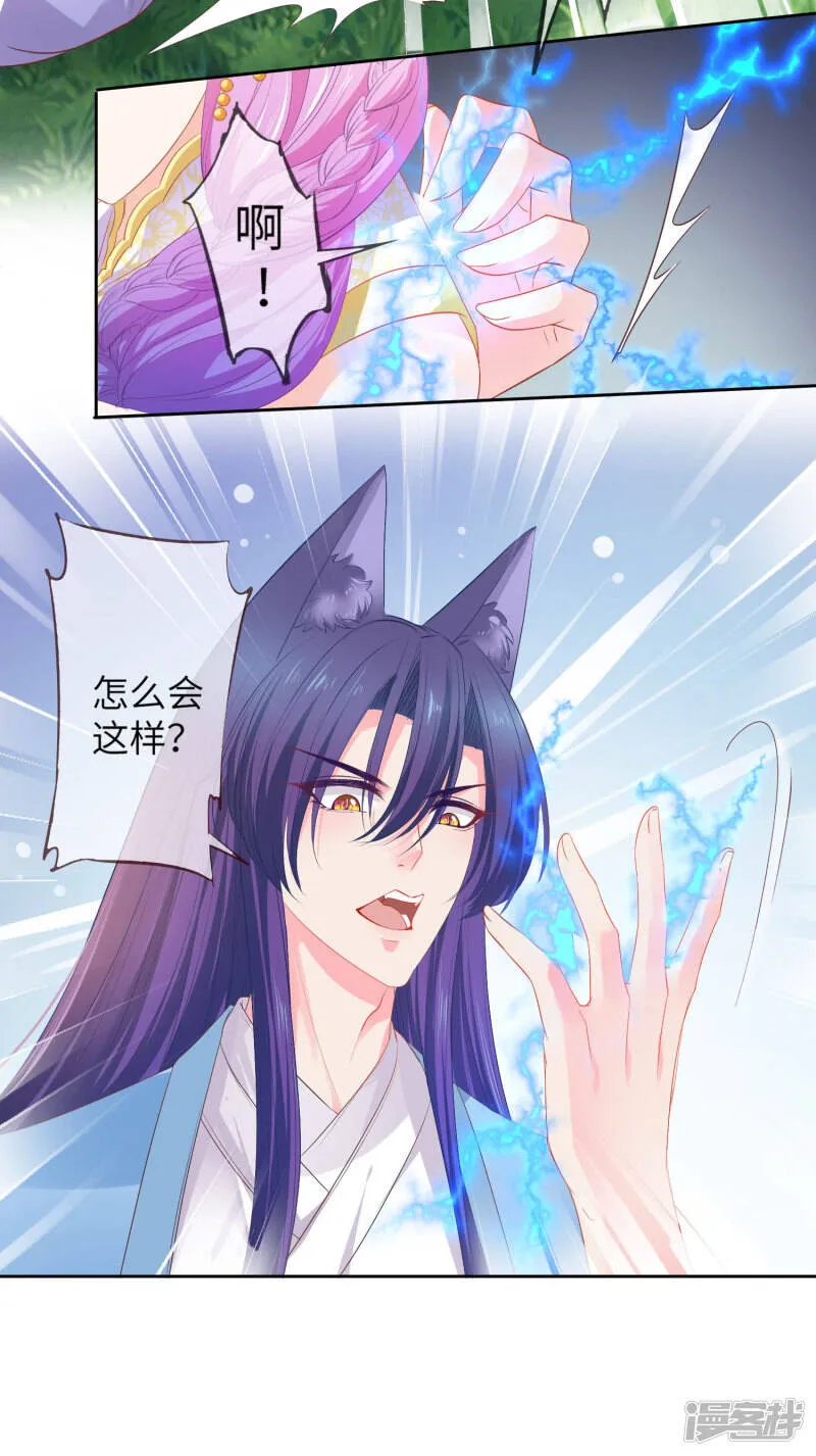 第138话 不纯洁就要被电哦~ 第31页