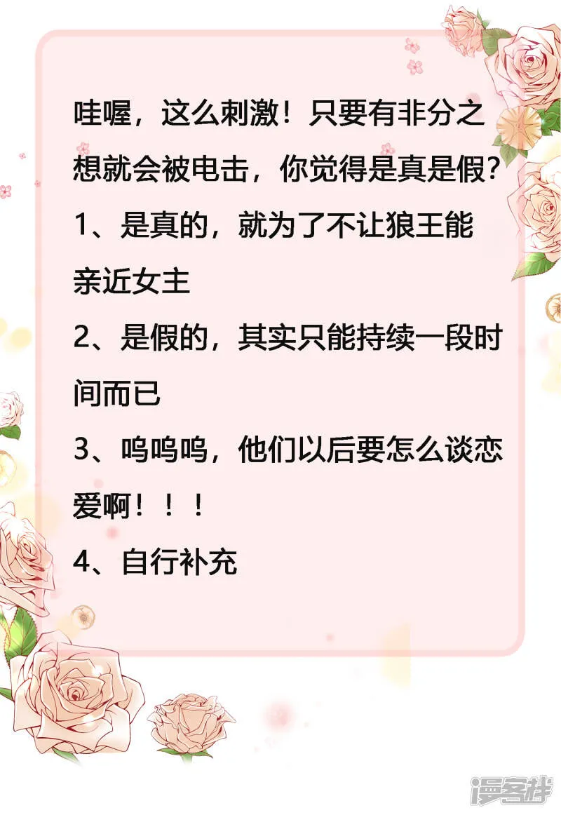 第138话 不纯洁就要被电哦~ 第33页