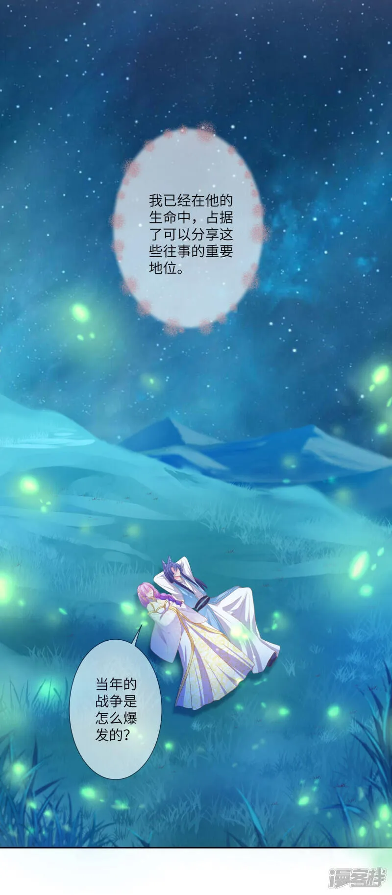 第137话 女皇居然想干那事！！！ 第8页