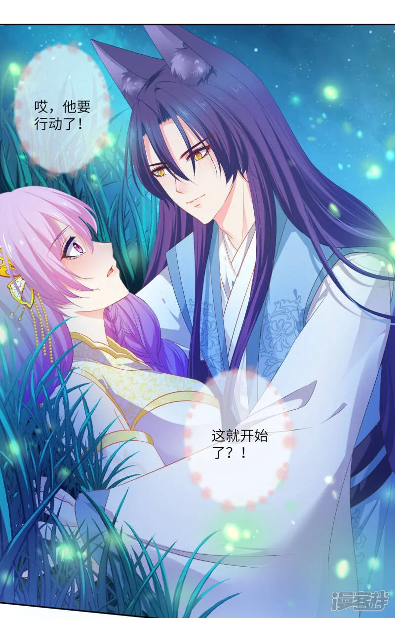 第137话 女皇居然想干那事！！！ 第13页