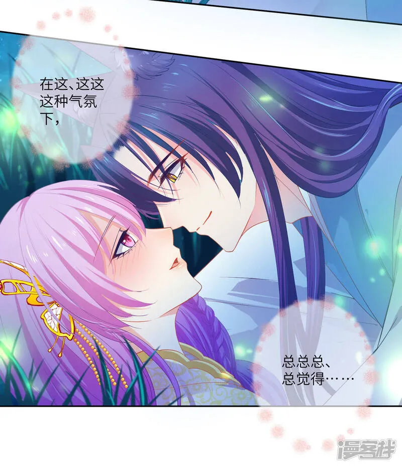 第137话 女皇居然想干那事！！！ 第14页