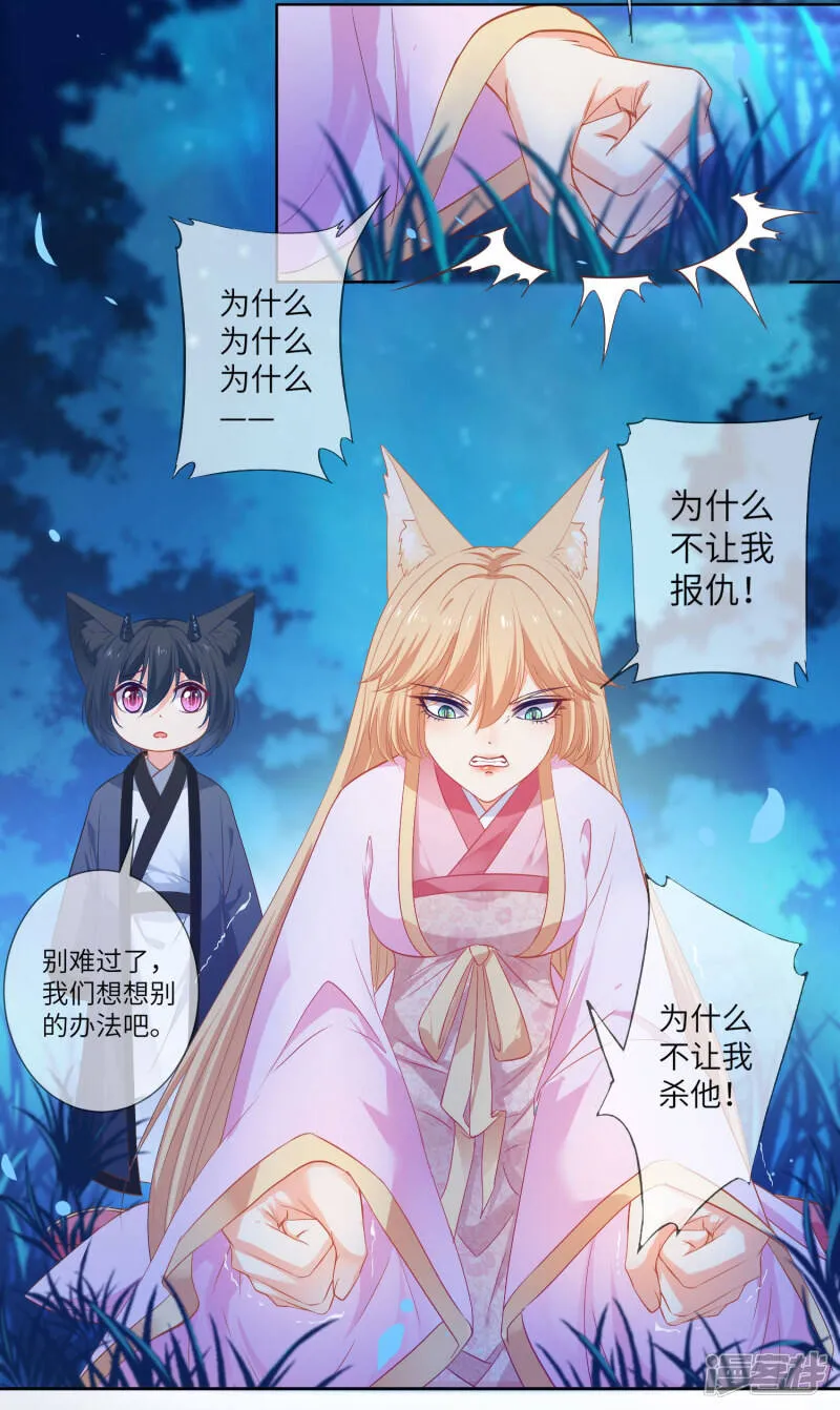第137话 女皇居然想干那事！！！ 第21页