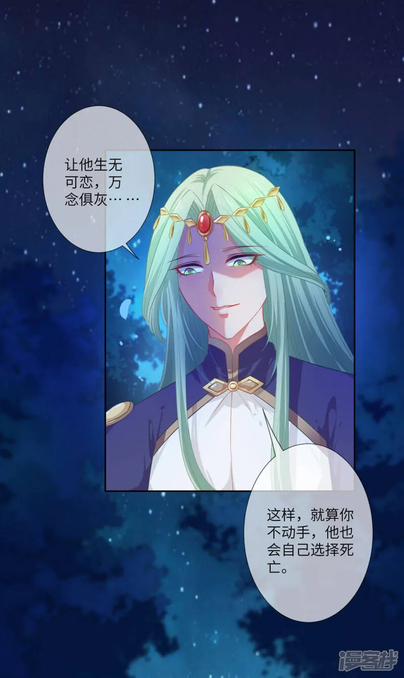 第137话 女皇居然想干那事！！！ 第29页