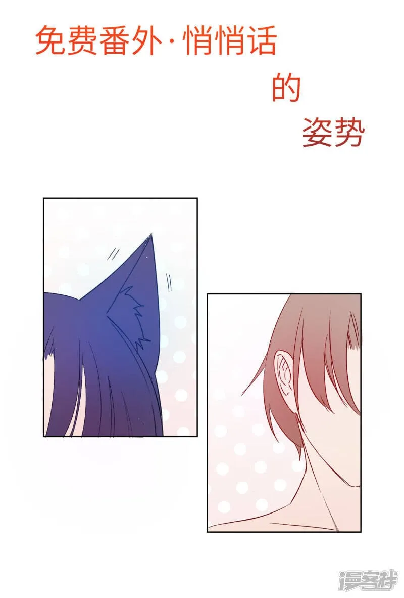 福利番外2 悄悄话的姿势 第1页
