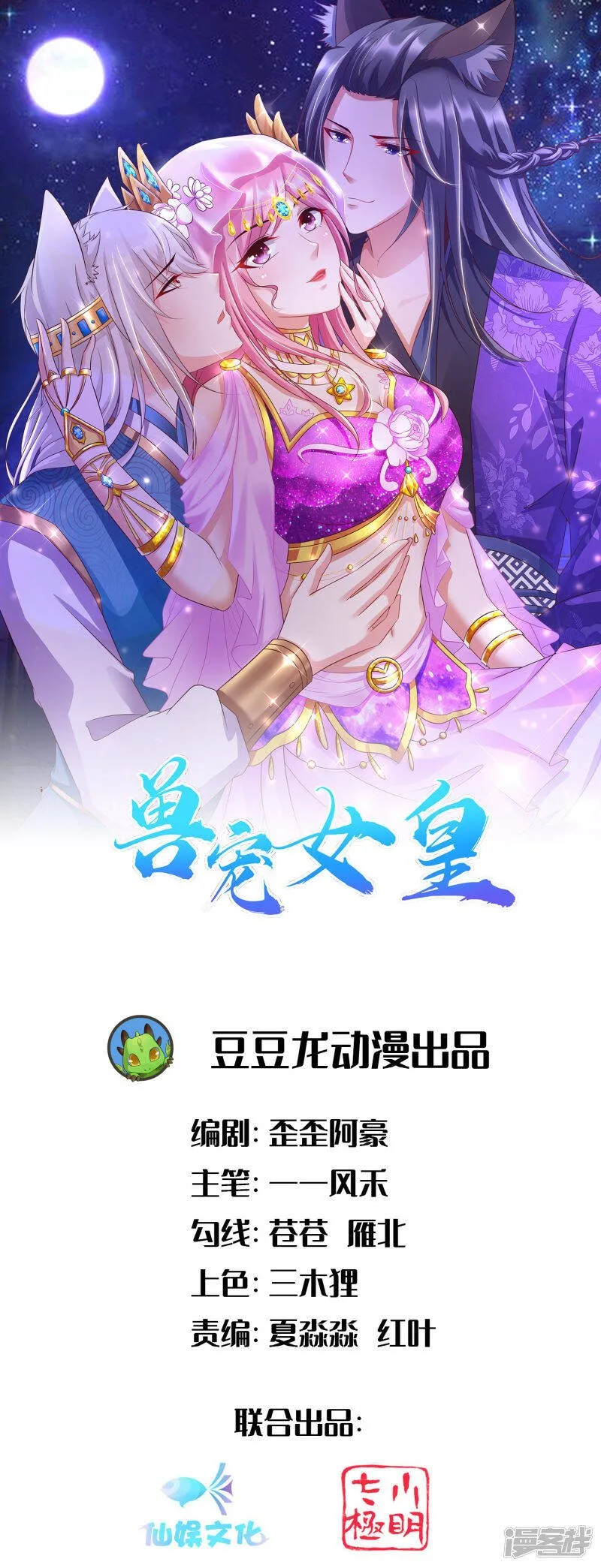 第135话 重回苍狼国！ 第1页