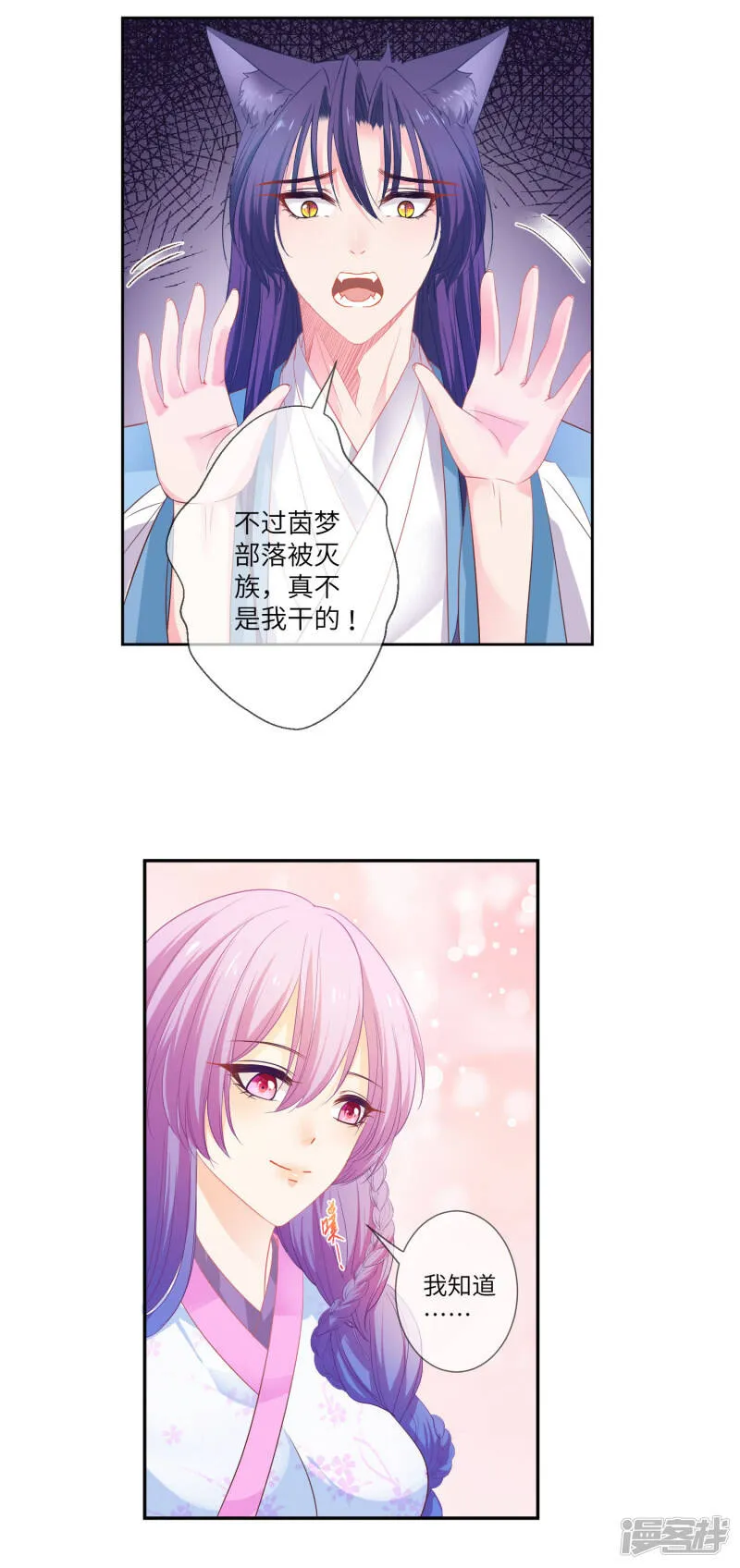 第135话 重回苍狼国！ 第9页