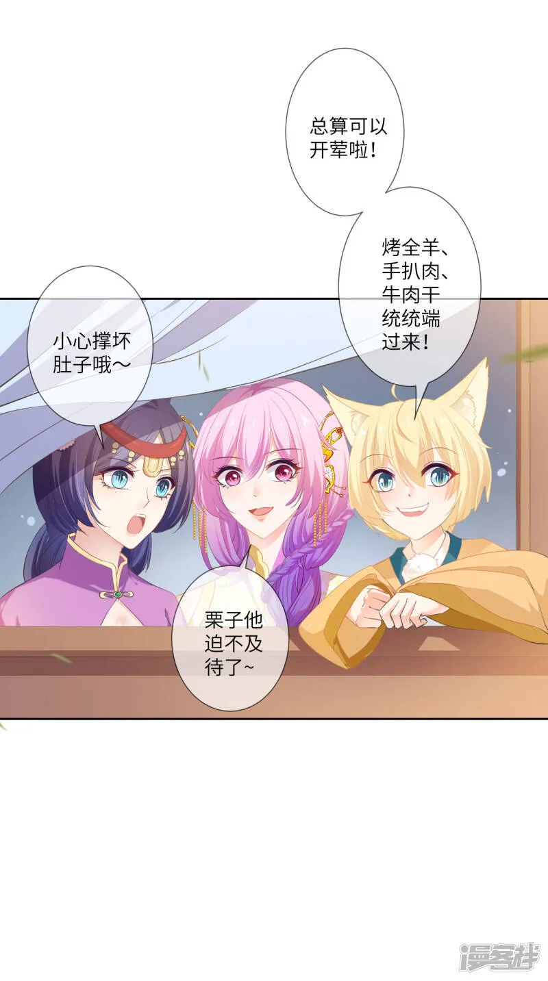 第135话 重回苍狼国！ 第15页